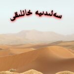سەئىدىيەتارىخى